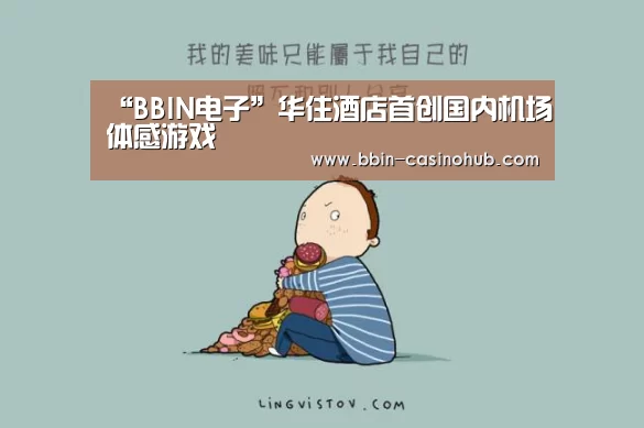 BBIN入口