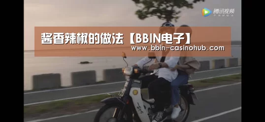 酱香辣椒的做法【BBIN电子】(图1) BBIN电子