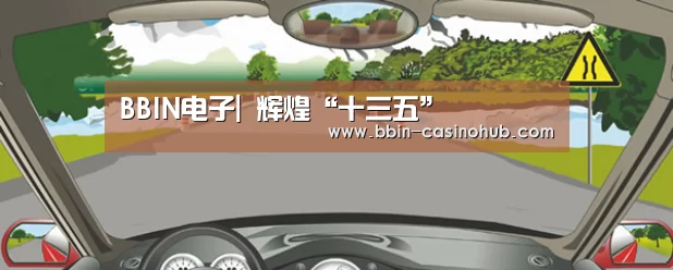 BBIN电子|
辉煌“十三五”(图2) BBIN官网