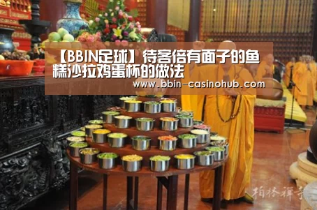 BBIN足球